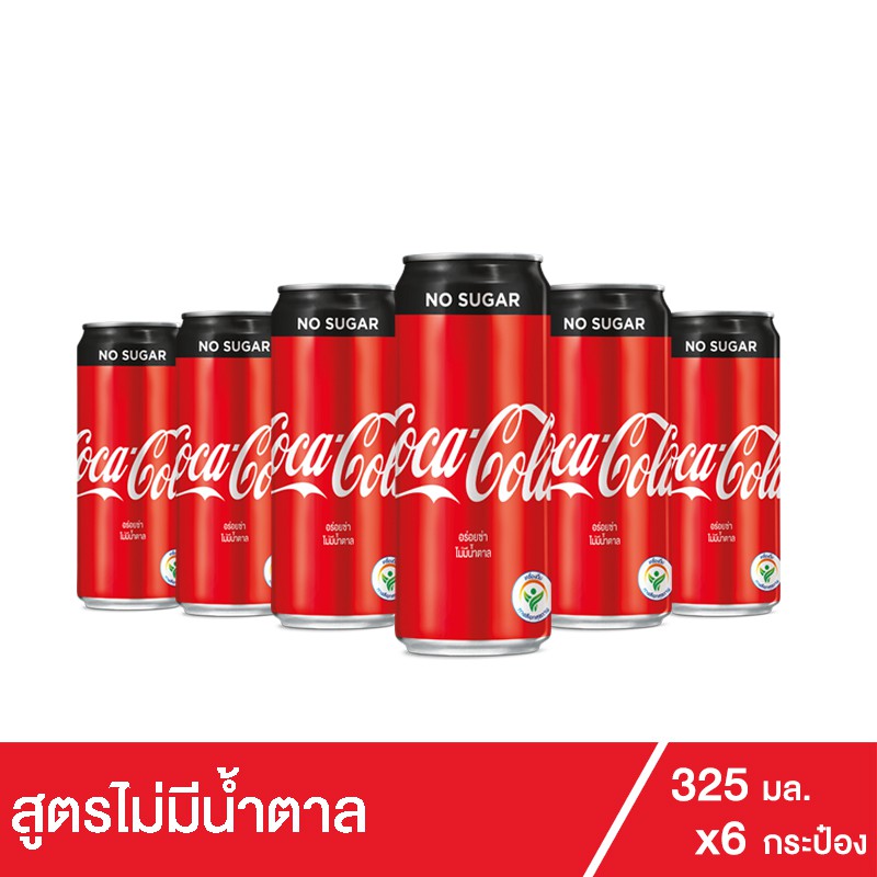 โค้ก น้ำอัดลม สูตรไม่มีน้ำตาล 325 มล. 6 กระป๋อง