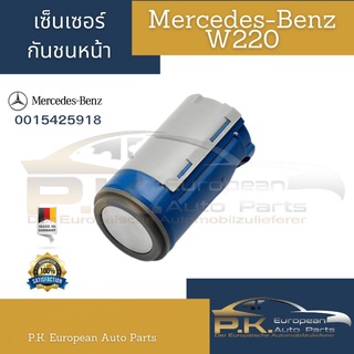 เซ็นเซอร์กันชนหน้ารถเบนซ์ W220 S280/220 ของแท้ตราเบนซ์รหัส 0015425918 Mercedes-Benz