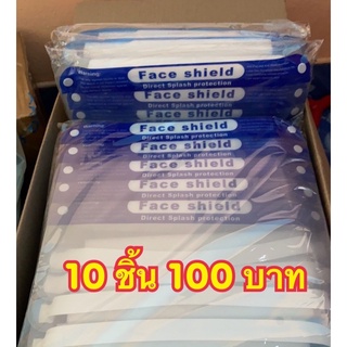 face shield เฟชชิวผู้ใหญ่ แบบยางยืด Anti-fog พร้อมส่ง