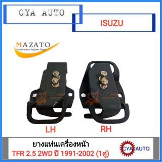 MAZATO ยางแท่นเครื่องหน้า ISUZU TFR 2.5 2WD ปี 1991-2002 (2ตัว ซ้าย,ขวา)