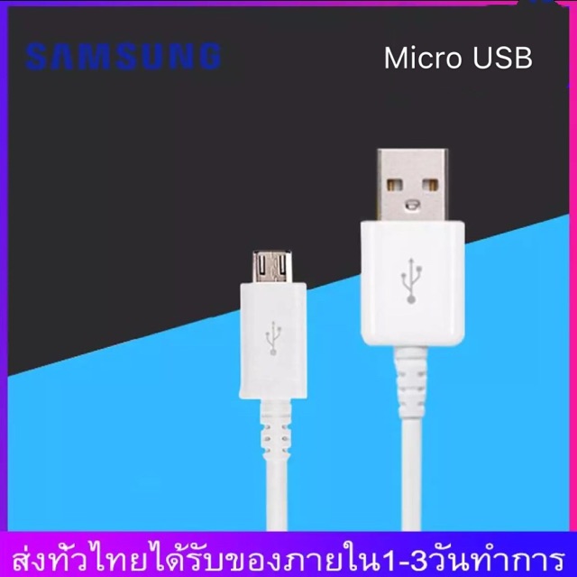 สายชาร์จ Samsung micro USB สายชาร์จเร็ว รองรับ S4/S6/S7/Note5/Edge/J5/J7/A5/A7/A8 และ Android ทุกๆรุ