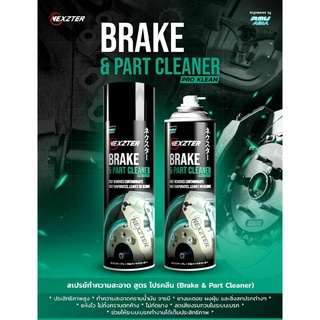 NEXZTER สเปรย์ทำความสะอาดระบบเบรค BRAKE CLEANER (Premium Quality) 600 ml