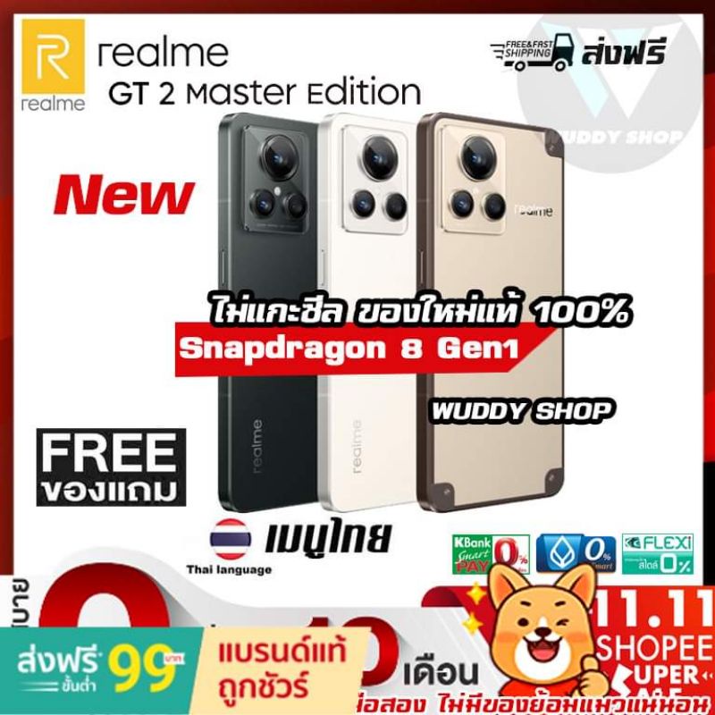 [แบรนด์แท้ถูกชัวร์] Realme GT 2 Master Explorer Edition ส่งฟรี มีเมนูไทย | ไม่แท้ยินดีคืนเงิน Wuddy Shop ร้านไทย 100%