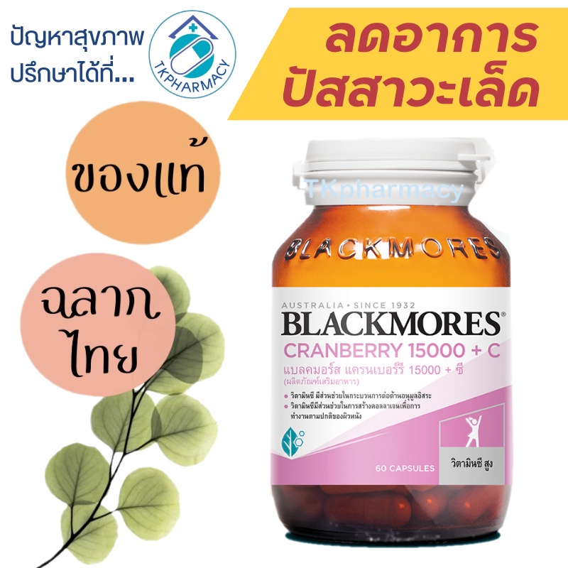 Blackmores Cranberry 15000+C 60 capsules