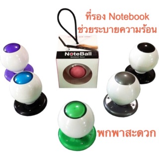 NOTEBALL Classic- Notebook Lift Storm ที่รองโน๊ตบุ๊คสำหรับระบายความร้อนรูปแบบสวยงามระบายความร้อนได้ดี