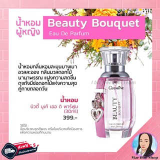 🔥ส่งฟรี🔥น้ำหอม กิฟฟารีน น้ำหอมผู้หญิง บิวตี้ บูเก้ เออดิพาร์ฟูม Beauty bouquet Giffarine