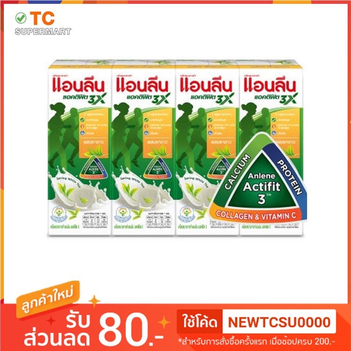 แอนลีน แอคติฟิต 3 นมยูเอชทีไขมันต่ำแคลเซียมสูง รสชาขาว 180 มล. แพ็ค 4