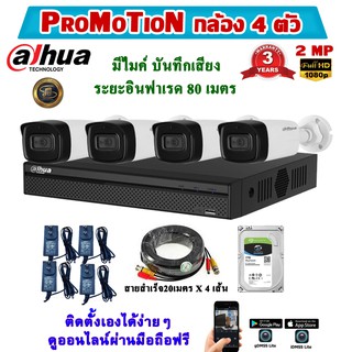 ชุดกล้องวงจรปิดบันทึกเสียง ครบชุด dahua 2MP 4ch xvr4104hs-x /กล้อง 2 MP HFW1200TL-A #กล้องวงจรปิด