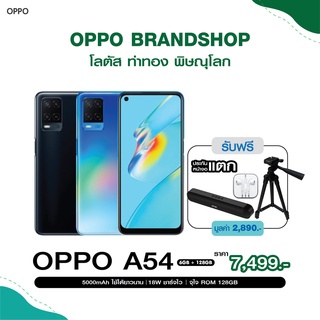 OPPO A54 Ram6/128 GB เครื่องศูนย์ไทย