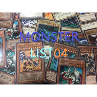 遊戯王 [YUGIOH]List 04[ MONSTER CARD ](การ์ด มอนสเตอร์)[For Play  Normal Card