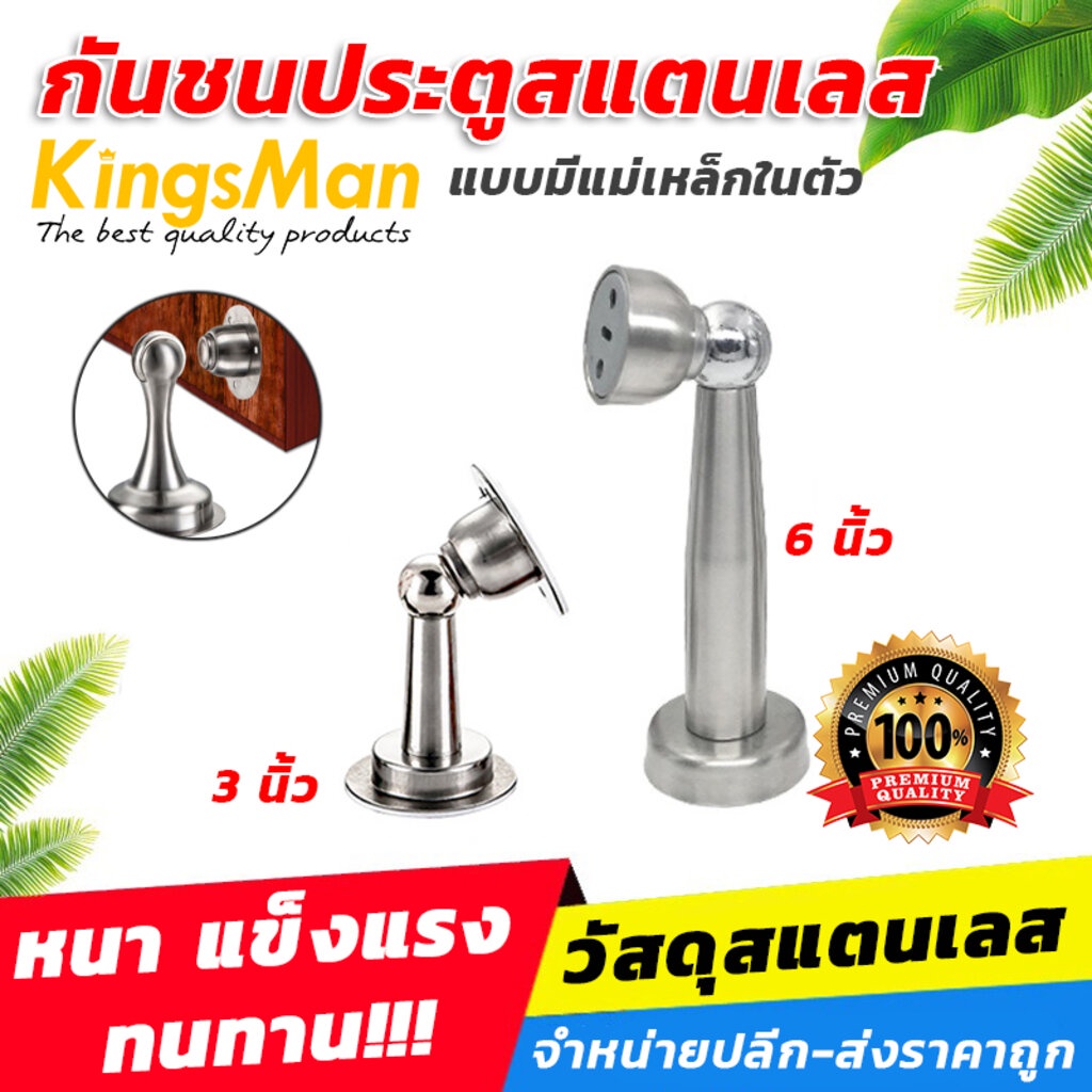กันชนประตูสแตนเลส KingsMan แบบก้านยาวมีแม่เหล็กในตัว (ขายปลีก/ส่ง)