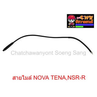 สายไมล์ NOVA TENA,NSR-R  ยาว 69 ซม.  010968