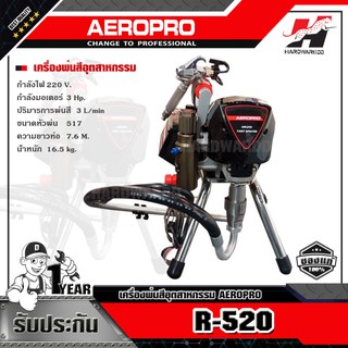 AEROPRO R-520 เครื่องพ่นสีอุตสาหกรรม