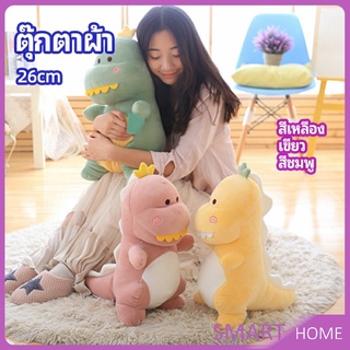 ตุ๊กตาไดโนเสาร์ ของขวัญวันเกิด plush toy