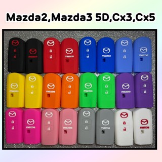 ซิลิโคนMazda2,Mazda3 5D,Cx3,Cx5 (2ปุ่ม) เพิ่มสีสันให้รีโมทของคุณดูโดดเด่น เคสกุญแจรถ