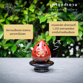 เตาจุดกำยาน by S.P. ceramic สีแดง