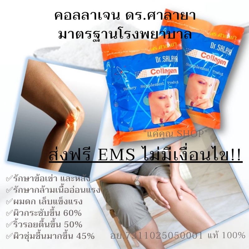 คอลลาเจน 100% ดร.ศาลายา Collagen Dr.Salaya 300 กรัม