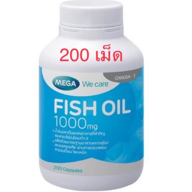 200เม็ด ถูกที่สุด🔥 Mega We Care Fish Oil 1000 mg. 200เม็ด (บำรุงสมองและความจำ)