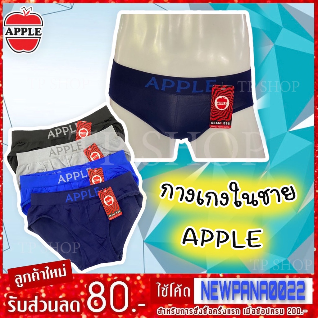 กางเกงใน​ชาย​ APPlE แพ็ค 10 ตัว New
