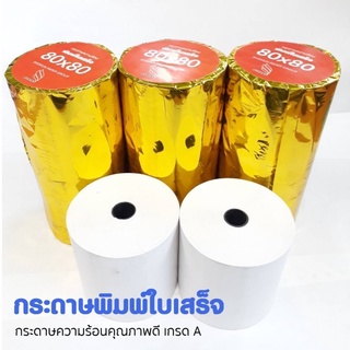 กระดาษความร้อน แกนพลาสติก ขนาด 80x80มม. (2 ม้วน) กระดาษ 58 แกรมกระดาษความร้อน สำหรับใช้งานกับเครื่องพิมพ์ความร้อน หรือเค