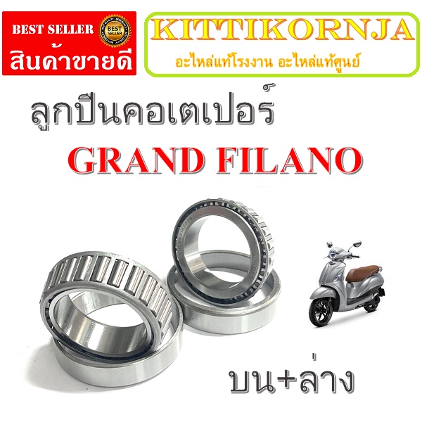 ชุดลูกปืนถ้วยคอ YAMAHA GRAND FILANO ชุดลูกปืนคอ ยามาฮ่า แกรนฟีล่าโน่ ถ้วยคอลูกปืน บนล่าง GrandFilano ตรงรุ่นไม่ต้องแปลง