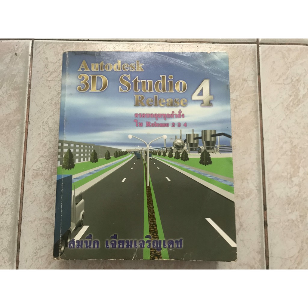 Autodesk 3D Studio 4 Release