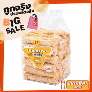 ฮากีกิ พายกรอบแท่ง 350 กรัม Hakiki Crispy Pie 350 g