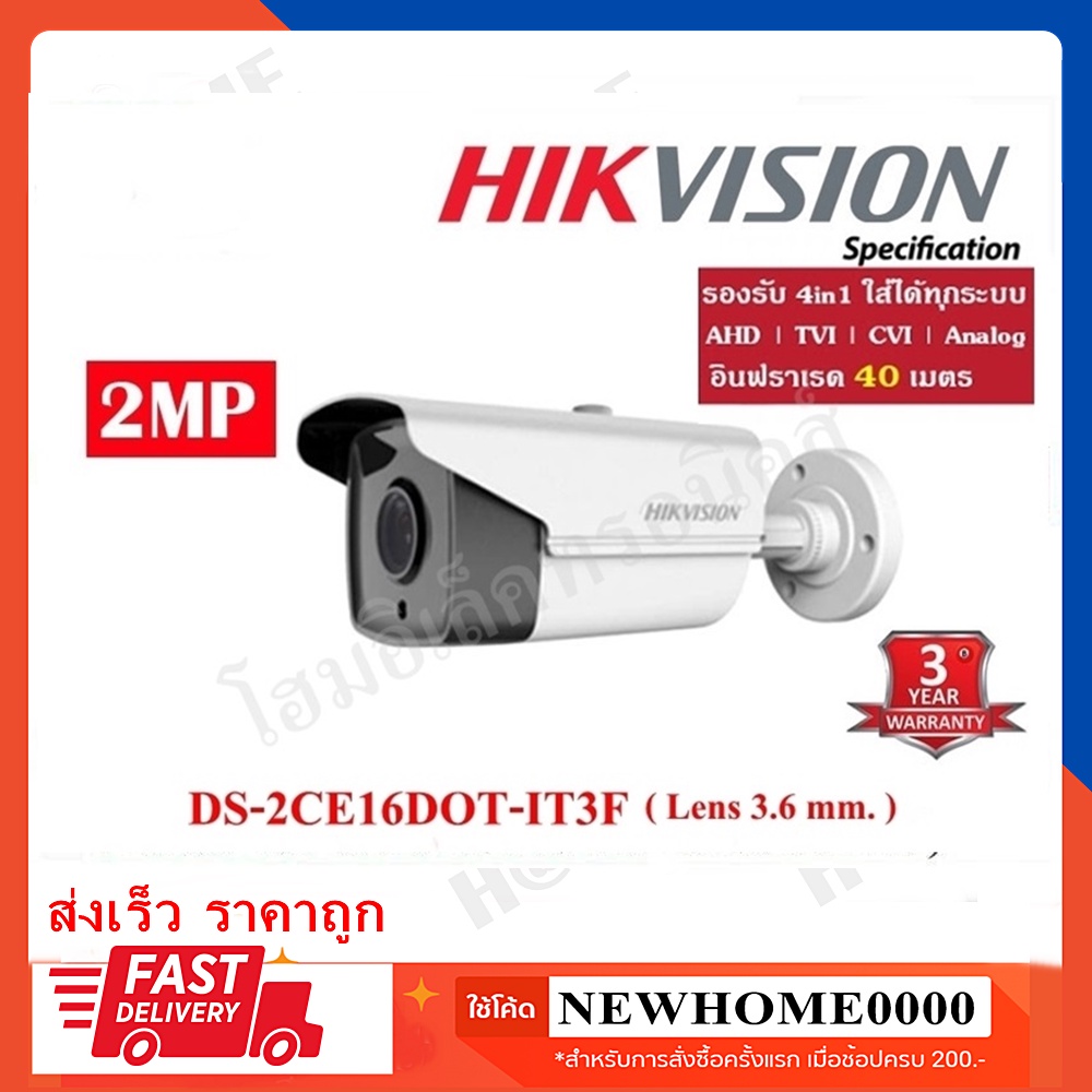 Hikvision HDTVI 1080P รุ่น DS-2CE16D0T-IT3F (2MP) 3.6 mm. ใช้กับเครื่องบันทึกที่รองรับกล้องความละเอี