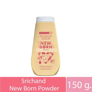 Srichand Baby Newborn Powder 150 g ศรีจันทร์เบบี้ นิวบอร์น พาวเดอร์ new born แป้งฝุ่นโรยตัวสำหรับเด็ก