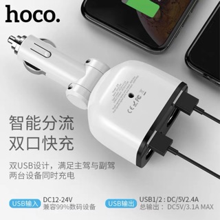 Hoco Z28 3.1A ที่ขยายช่องจุดบุหรี่ในรถยนต์ พร้อมส่ง