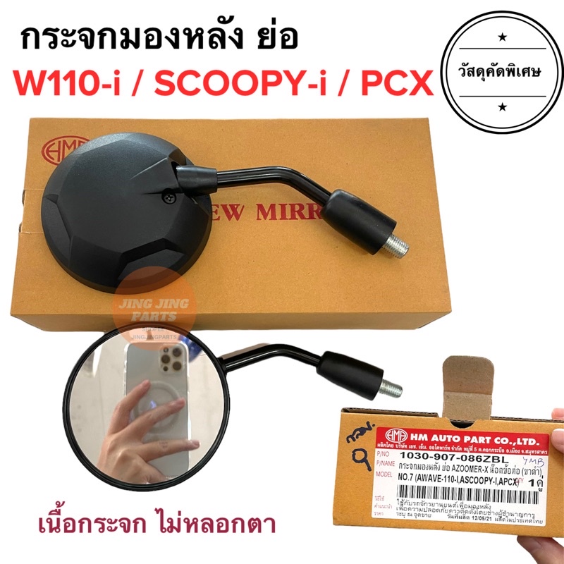 🔥พร้อมส่ง🔥 กระจกแบบย่อรถมอเตอร์ไซค์ รุ่น W110i SCOOPY-i PCX รูปแบบทรงกลม
