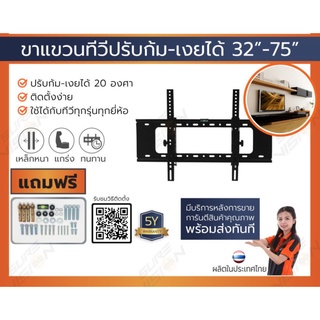 smart tv ขาแขวนทีวี 32"-75" รุ่น VH75 (ปรับก้ม-เงยได้ 20 องศา)