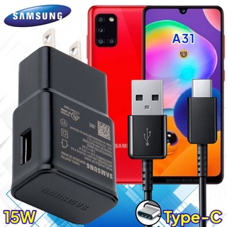 ที่ชาร์จ Samsung A31 15W Type-C ซัมซุง หัวชาร์จ สายชาร์จ 2เมตร Super Fast Charge ชาร์จเร็ว ชาร์จไว ชาร์จด่วน ของแท้