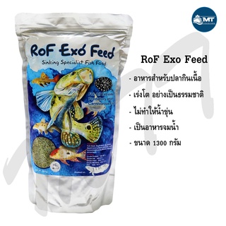 อาหารปลา RoF Exo Feed 1300 g. "ถุงสีฟ้า" (อาหารปลาเม็ดจมน้ำ สำหรับปลากินเนื้อ กลิ่นหอม โปรตีนสูง)