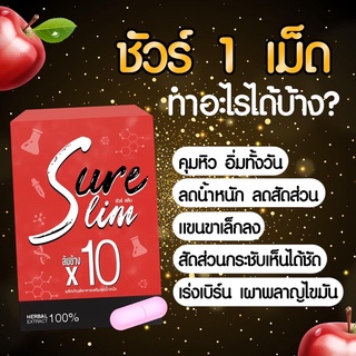 🌸Sure Slim🌶️ชัวร์สลิมตัวช่วยเผาผลาญ🌸