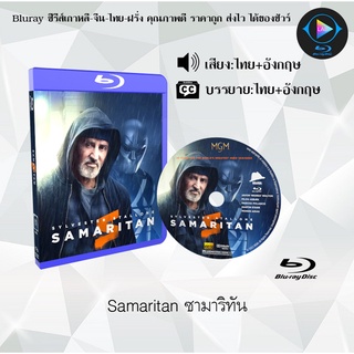 Bluray เรื่อง Samaritan ซามาริทัน (เสียงไทยมาสเตอร์+บรรยายไทย)