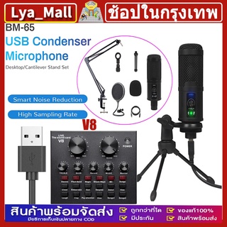 ไมค์อัดเสียง USB microphone คอนเดนเซอร์ไมโครโฟนบันทึก Youtube พอดคาสต์ตราสารถ่ายทอดสดเสียงแชทไมโครโฟนเสียง V8 Sound Card