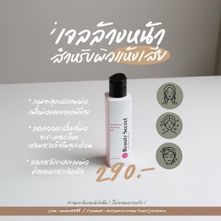 Gel cleansing 💖 เจลล้างหน้า แถมฟรีเลขธูปปู่ศรีสุทโธ 🙏🏻