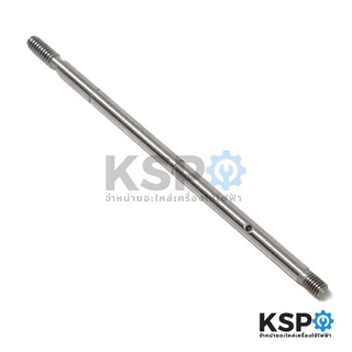 แกนพัดลม 16"-18" นิ้ว MITSUBISHI มิตซูบิชิ แกน 8 mm ยาว 20cm อะไหล่พัดลม