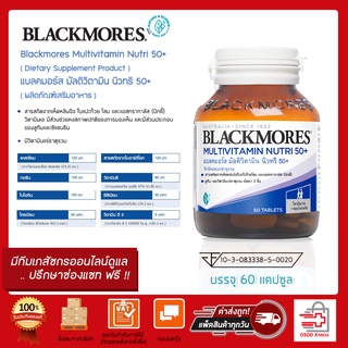 โฉมใหม่!!! Blackmores  Multivitamin Nutri 50+ แบลคมอร์ส มัลติวิตามิน นิวทริ 50+ 30 เม็ด