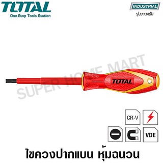 Total ไขควงหุ้มฉนวน ปากแบน ขนาด 5 นิ้ว 1000 โวลต์ รุ่น THTIS5125 (Insulated Screwdriver)