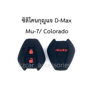 ซิลิโคนกุญแจ D-Max เก่า/ Mu-7/ Colorado