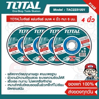 TOTALใบเจียร์ แผ่นเจียร์ ขนาด 4 นิ้ว หนา 6 มม รุ่น TAC2231001 ของแท้ 100%