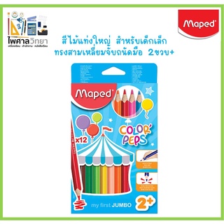 (🔥ออกใบเสร็จได้🔥)สีไม้แท่งใหญ่ สำหรับเด็กเล็ก จับถนัดมือ แรกเริ่มระบายสี ไม่หักง่าย พอดีมือเด็ก สีไม้ทน ราคาถูก