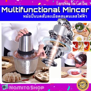 Multifunctional Mincer เครื่องปั่นไฟฟ้า หม้อปั่นบดสับอาหาร หม้อปั่นบดสับละเอียด สแตนเลส ไฟฟ้า