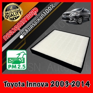 HEPA Hepaแท้ Filter Air กรองแอร์HEPA เกรดพรีเมี่ยม ฟิลเตอร์ โตโยต้า อินโนว่า Toyota Innova ปี2003-2014 (กรอง pm2.5 ได้)