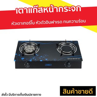 เตาแก๊สหน้ากระจก Otto หัวเตาเทอร์โบ หัวตัวอินฟาเรด ทนความร้อน รุ่น GS-895 - เตาแก๊ส 2 หัว เตาแก๊สอิฟาเรด เตาแก๊สอินฟาเรด