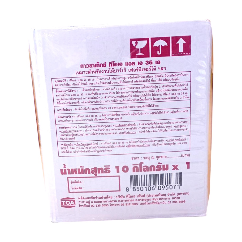 กาวลาเท็กซ์ กาวติดไม้ มีให้เลือกยี่ห้อ ปริมาณ กล่องละ 10 กิโลกรัม เหมาะสำหรับงานประดิษฐ์ งานฝีมือ งานไม้ต่างๆ - รูปที่ 2
