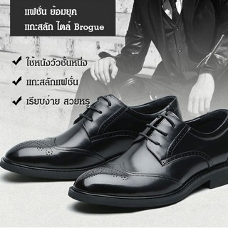 รองเท้าหนังผู้ชายสไตล์ Brogue มีไซส์ใหญ่