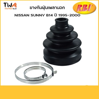 RBI ยางกันฝุ่นเพลานอก Sunny B14 ปี 1995-2000/N1731UZ/39241-50A92